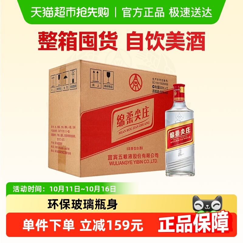 五粮液股份绵柔尖庄131浓香型白酒50度500mL*12瓶 原箱装光瓶