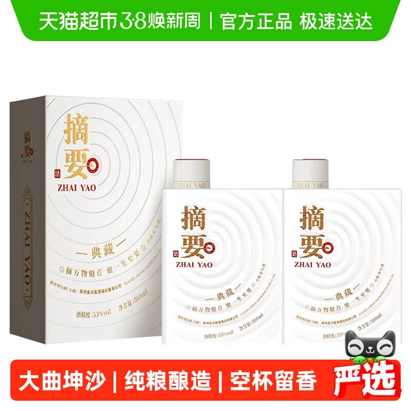 摘要十周年纪念酒典藏版国产白酒500ml*2瓶53度酱香型白酒