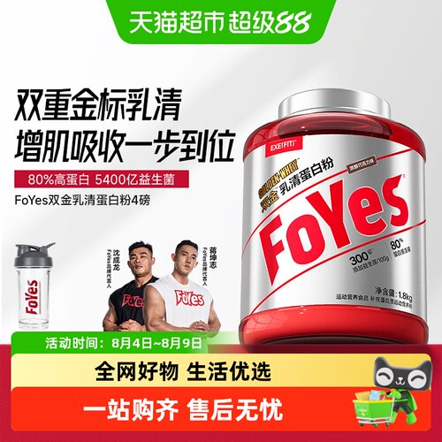 FoYes金标乳清蛋白粉增肌粉