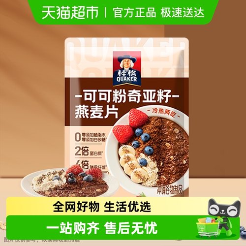 桂格可可粉奇亚籽麦片