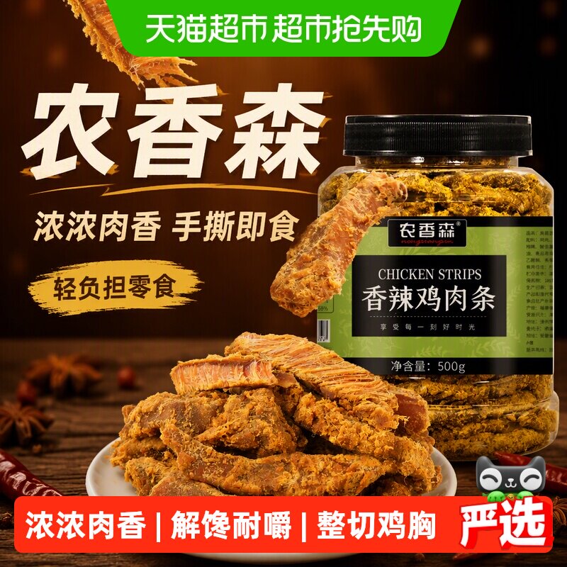 农香森鸡肉条鸡肉干健身手撕肉低肪卡脂即食休闲办公室宿舍零食