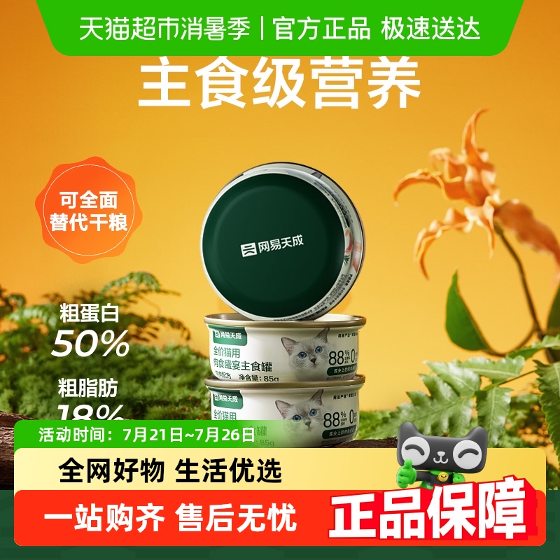 网易严选营养全价猫用主食罐