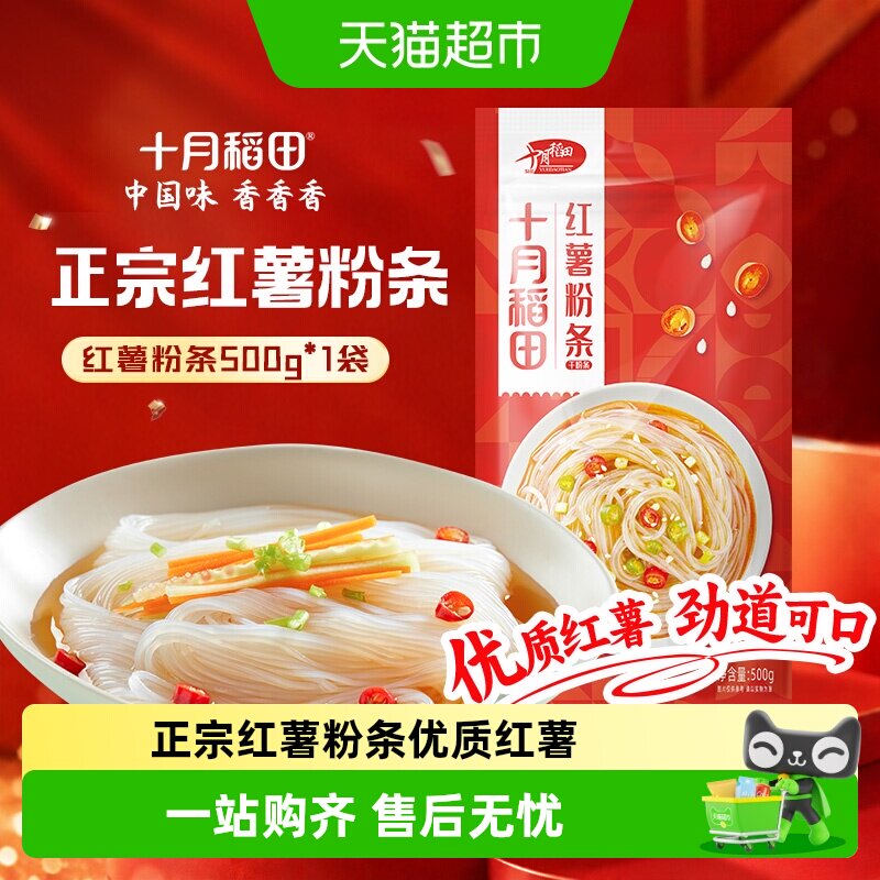 十月稻田正宗红薯粉条干货火锅酸辣粉炖煮配料农家手工粉丝