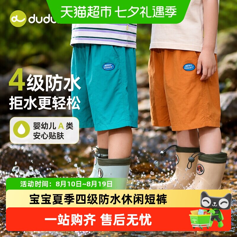 嘟嘟家防泼水夏季户外薄款短裤