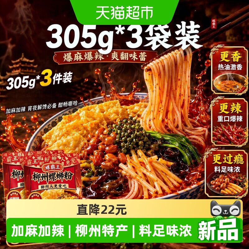 螺霸王柳州麻辣螺蛳粉加麻加辣图片
