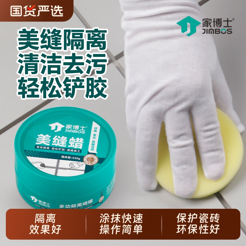 家博士仿古地板瓷砖蜡家用美缝隔离膏专用蜡美缝剂施工专用工具