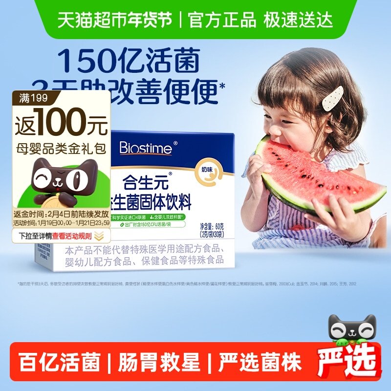 合生元益生菌儿童奶味含婴幼儿双歧杆菌调理肠胃消化