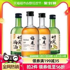 梅见青梅酒梅子酒330ml*2瓶+时光梅330ml*2瓶果酒低度微醺酒