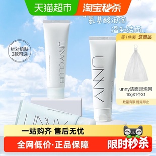 unny club氨基酸洗面奶清洁呵润水杨酸温和洁面女不紧绷