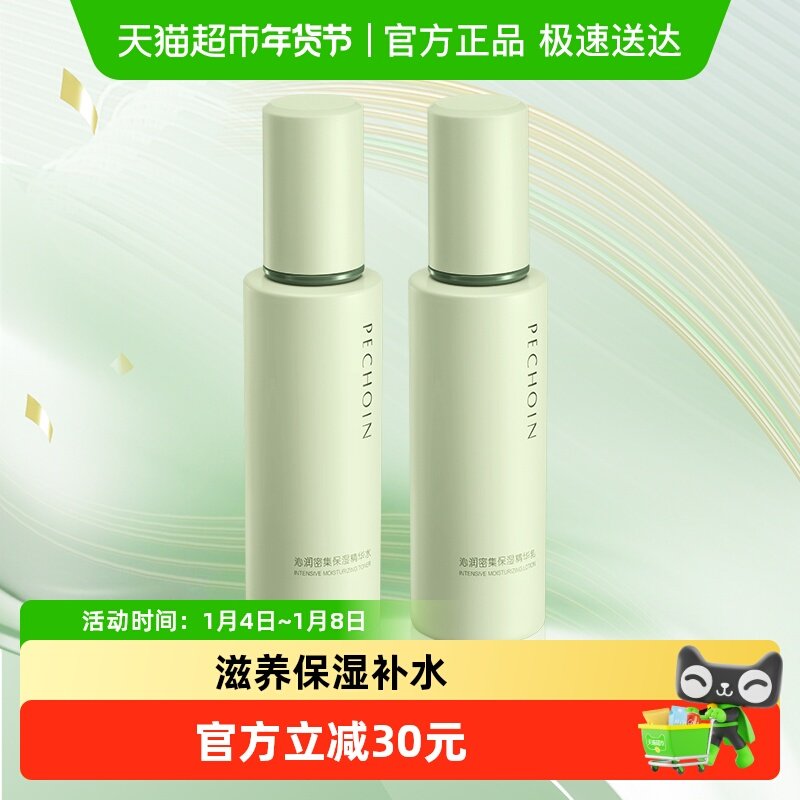 【详情享优惠】百雀羚沁润密集保湿精华水精华乳护肤套装