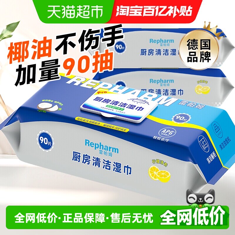 Repharm厨房清洁湿巾除油去油一次性抹布厨房湿巾纸加大加厚90抽