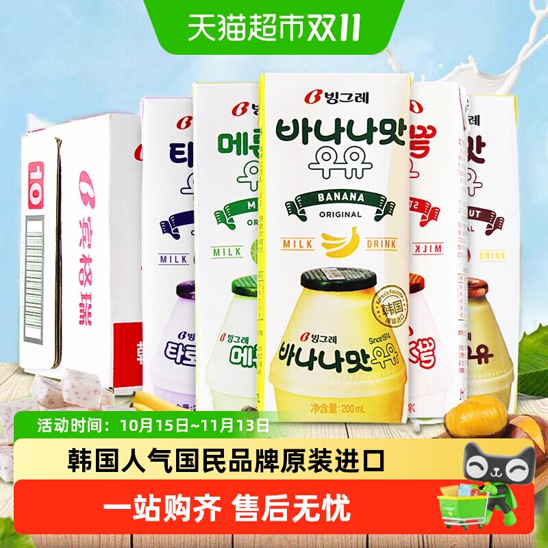 韩国进口宾格瑞草莓香蕉哈密瓜味牛奶饮料整箱调味乳儿童奶早餐奶