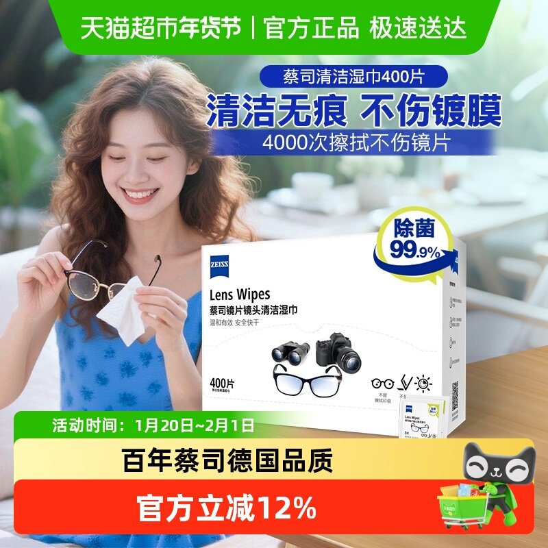 德国Zeiss蔡司擦镜纸镜头镜片湿巾无痕除菌清洁一次性眼镜布,3C数码配件,镜头纸/镜头布,淘宝优惠券,粉丝福利购,淘宝优惠卷