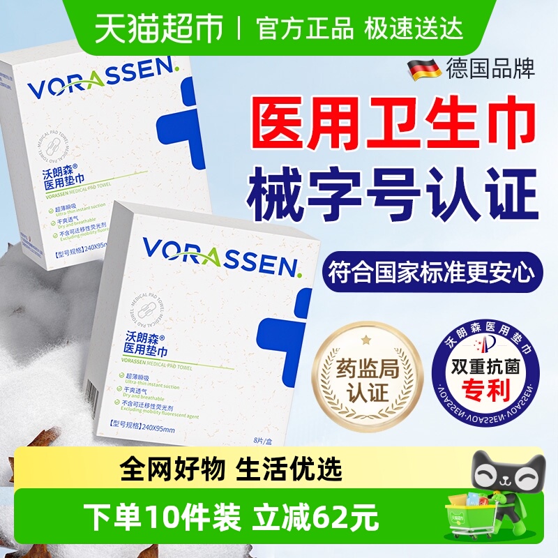 医用卫生巾产妇护垫日夜用240mm