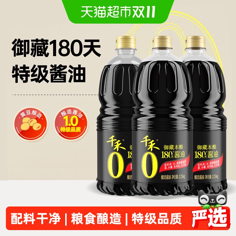 千禾御藏生抽酱油180天2.15kg*3瓶炒菜凉拌点蘸调味料家用调味品