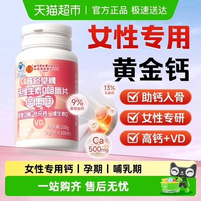 女性专研高钙！优质钙8倍吸收!力