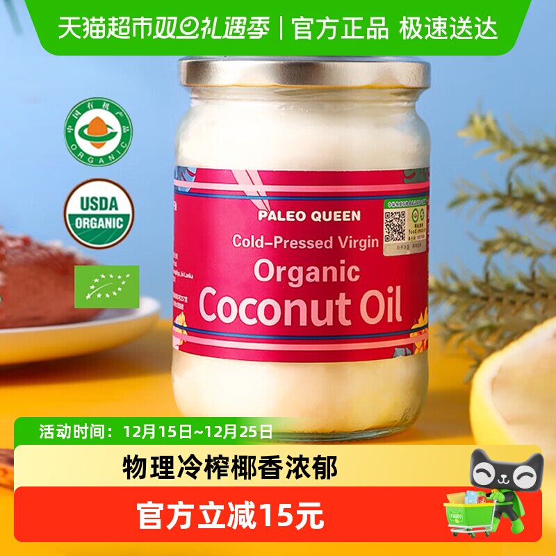 派里奥有机天然初榨椰子油500ml斯里兰卡进口烘焙烹饪生酮食用油