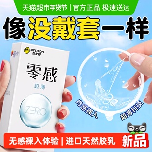 杰士邦零感避孕套超薄裸入情趣旗舰正品安全套套001隐形byt男用tt