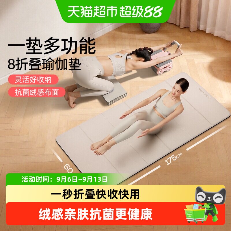 yottoy抗菌防滑折叠瑜伽垫图片