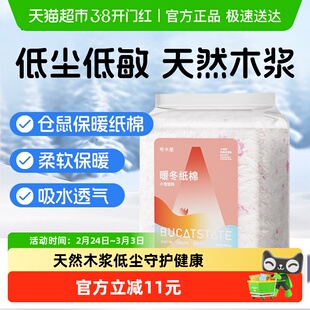 布卡星仓鼠纸棉无尘纸屑保暖冬天垫料吸水纸除臭金丝熊木屑专用品