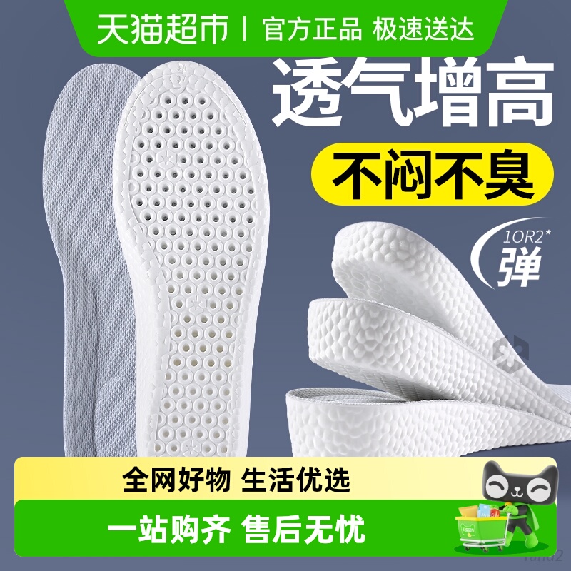 JvBV夏季透气增高鞋垫不累脚隐形