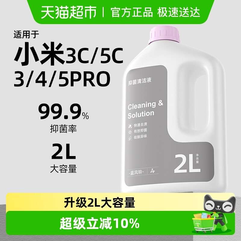 适用于小米米家洗地机清洁液4/5/3Pro扫地机器人配件3c/5c清洗剂