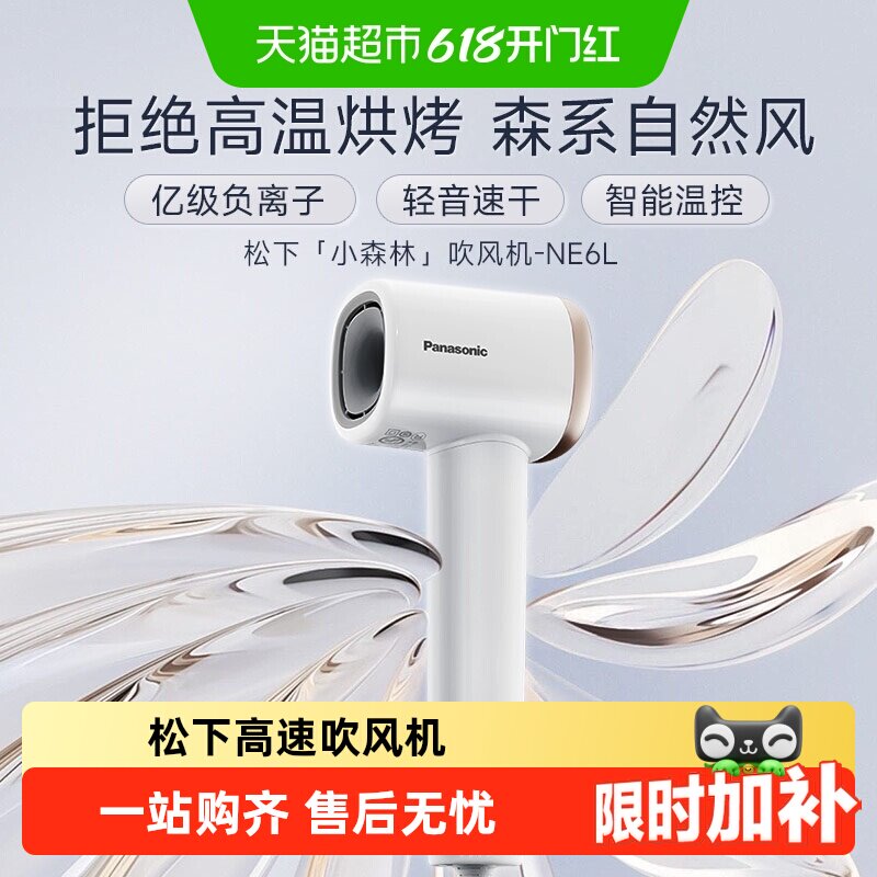 松下小森林负离子高速电吹风速干