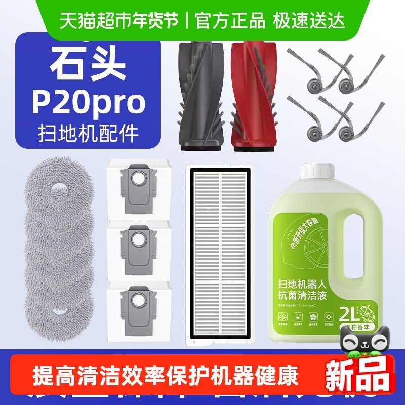 适用于石头扫地机器人配件p20pro耗材G20S Ultra滤网滚刷拖布尘袋,生活电器,洗地机配件/耗材,淘宝优惠券,粉丝福利购,淘宝优惠卷