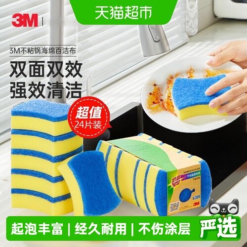 3M不留刮痕锅具百洁布6片×4包