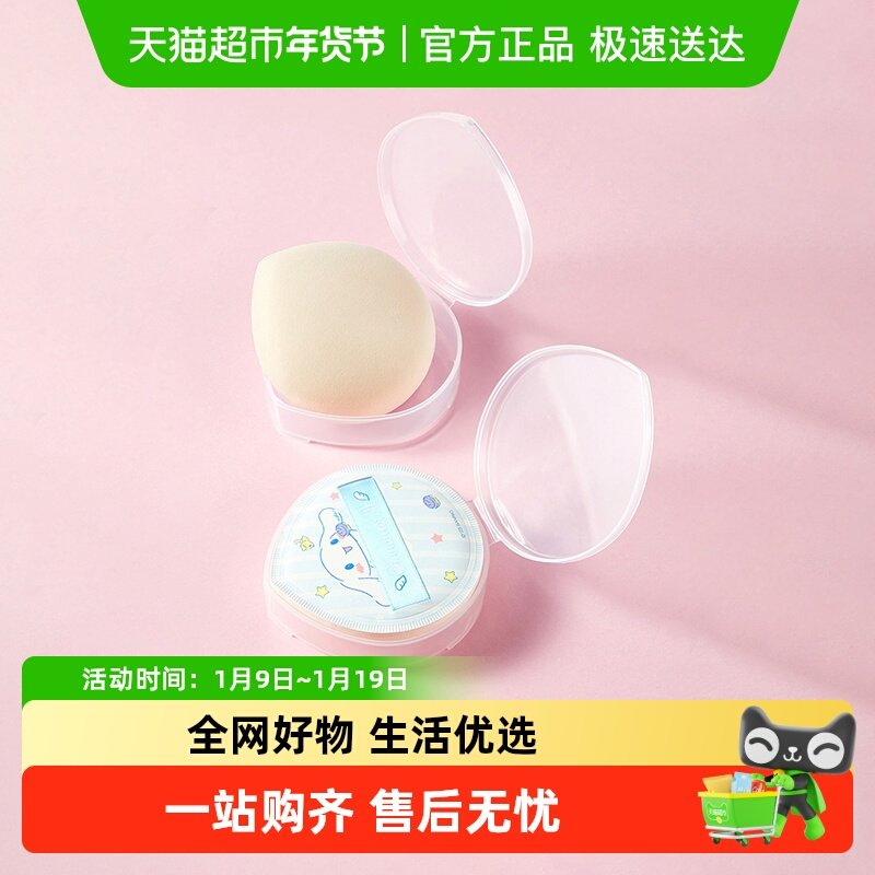 名创优品三丽鸥超大号棉花糖气垫粉扑+收纳盒美妆蛋化妆海绵