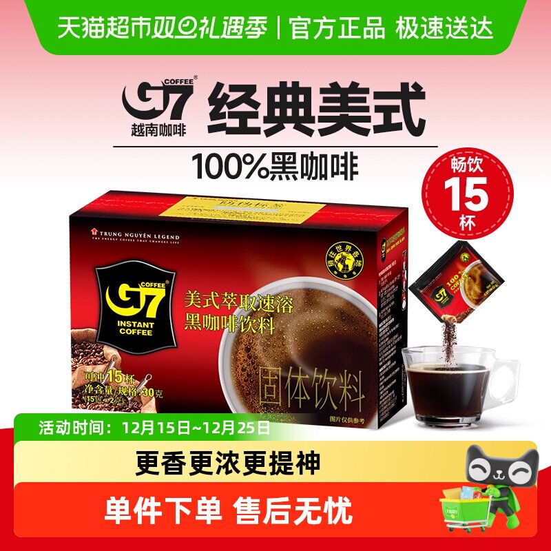 中原g7美式速溶黑咖啡越南进口