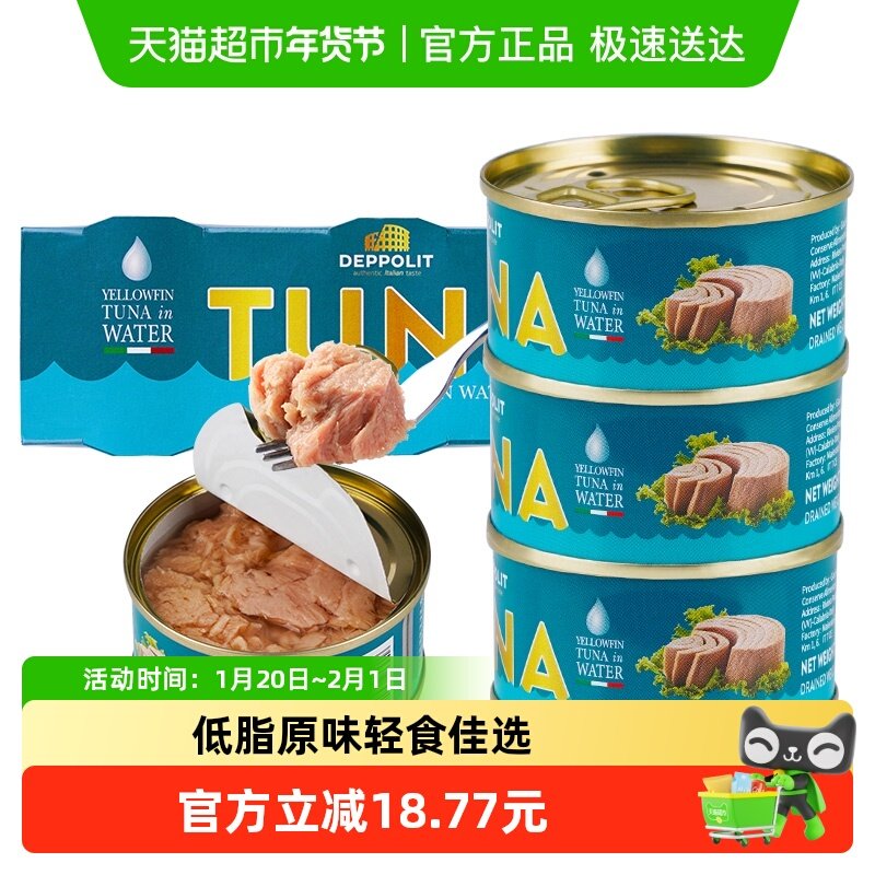 意帕斯塔水浸黄鳍金枪鱼罐头80g*3罐意大利下饭即食吞拿鱼罐头,水产肉类/新鲜蔬果/熟食,鱼干,淘宝优惠券,粉丝福利购,淘宝优惠卷