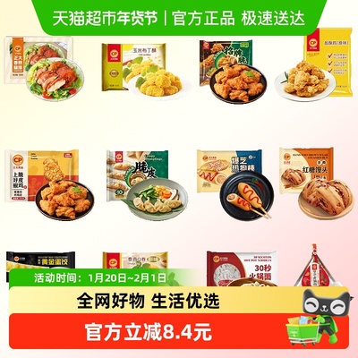 CP正大半成品包子饺子