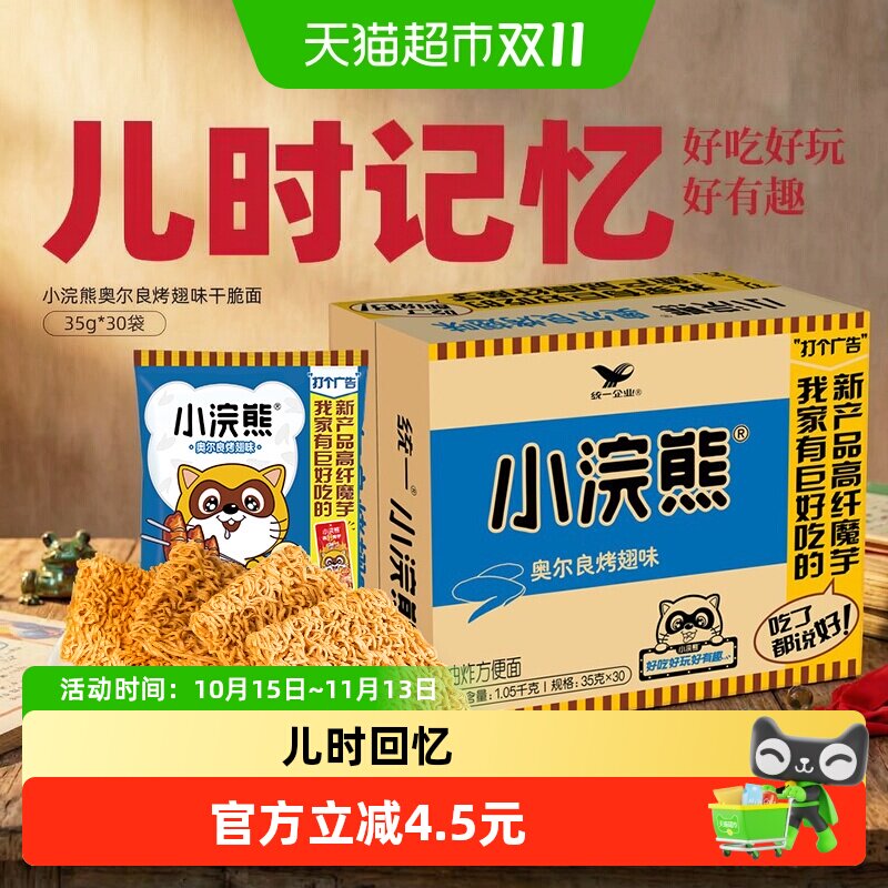 统一小浣熊干脆面奥尔良烤翅味休闲零食速食童年回忆