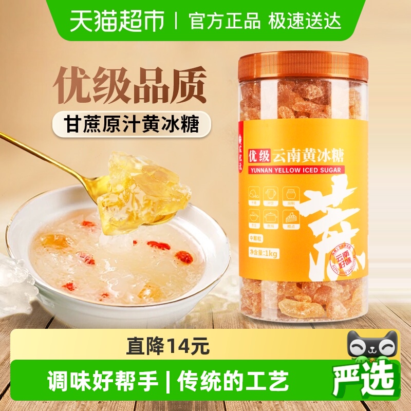 农纪元优级中颗粒云南冰糖1kg