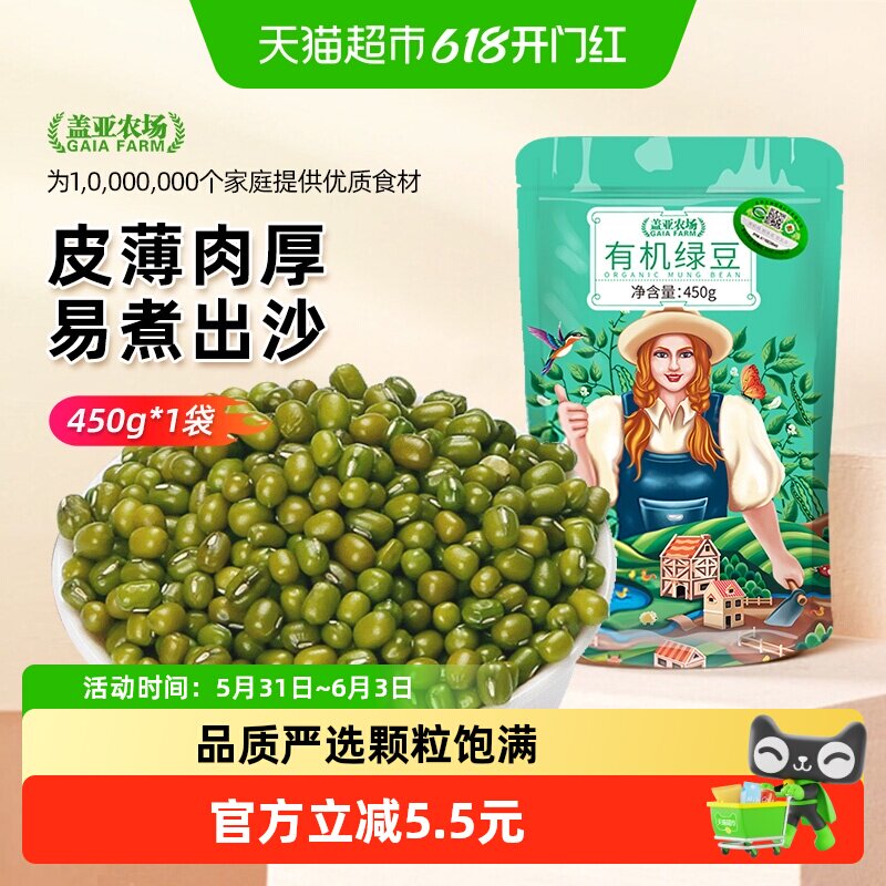 盖亚农场有机绿豆450g