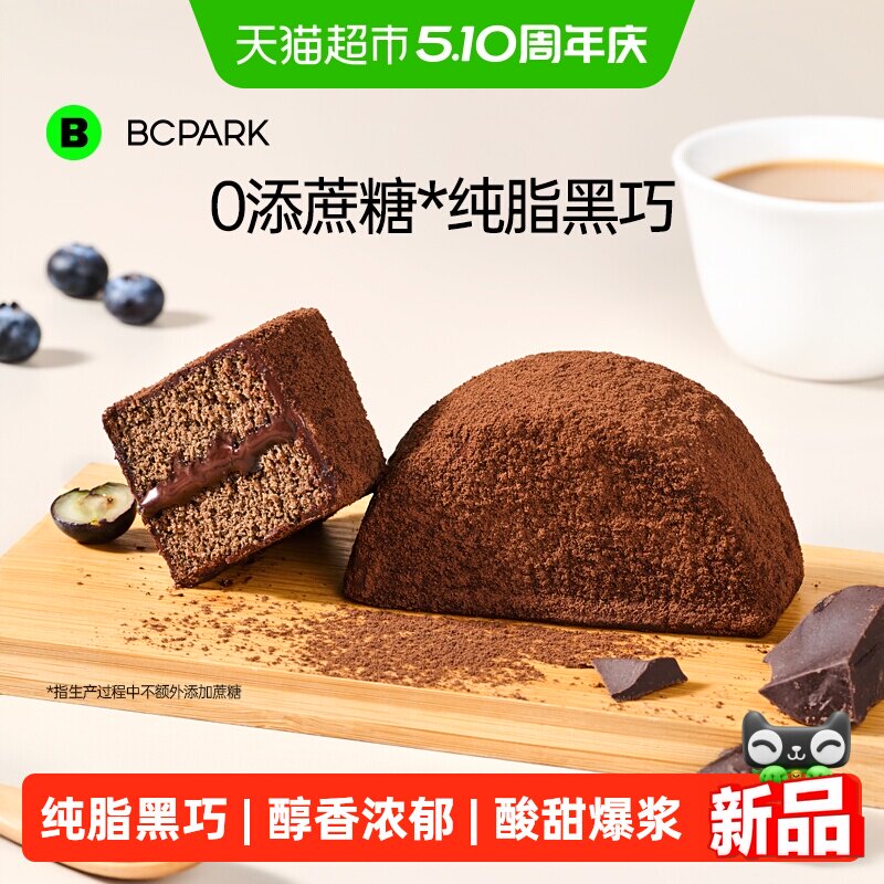 碧翠园巧克力泥巴派蛋糕零食可可粉蓝莓夹心糕点甜品早餐面包点心
