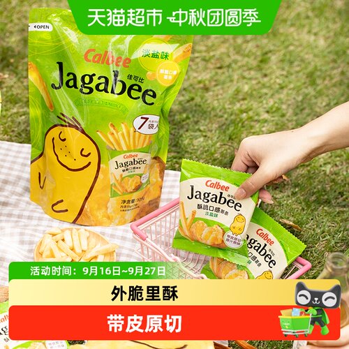 Calbee卡乐比淡盐味薯条分享装