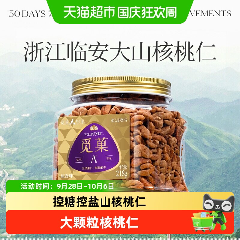 觅菓觅果临安山核桃仁新货大颗粒罐装每日坚果休闲零食节日送礼
