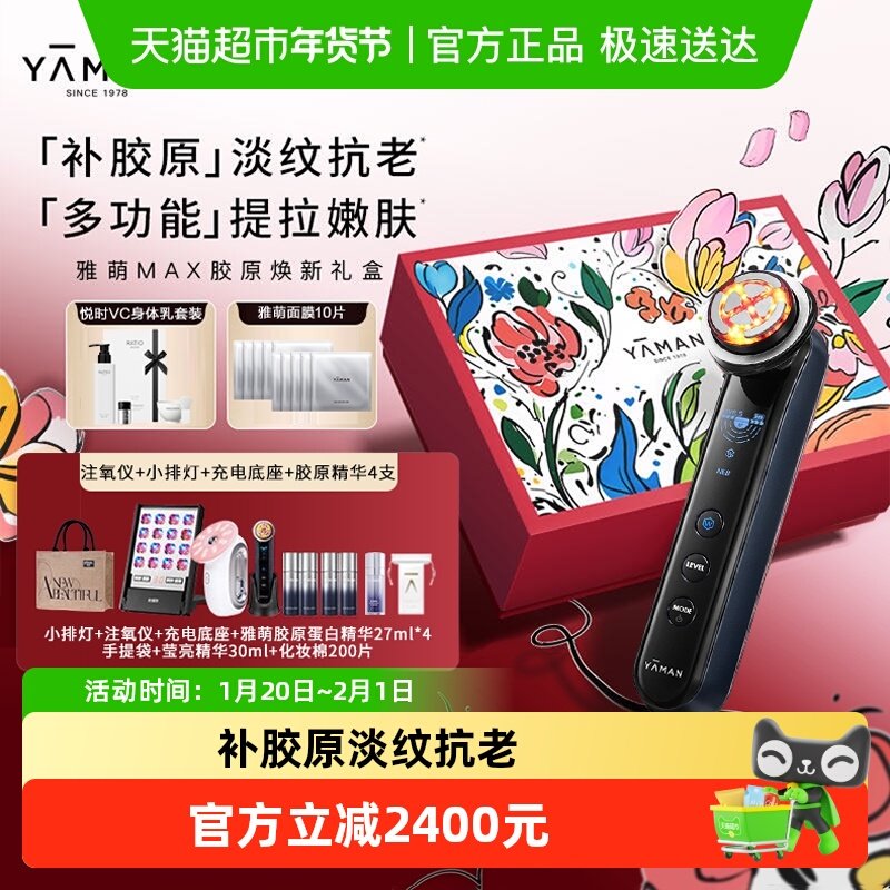 雅萌MAX胶原焕新礼盒多功能射频美容仪家用淡纹提拉嫩肤小排灯,美容美体仪器,电子美容仪（非器械）,淘宝优惠券,粉丝福利购,淘宝优惠卷