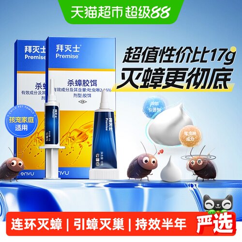 德国拜耳拜灭士蟑螂药全窝端神器