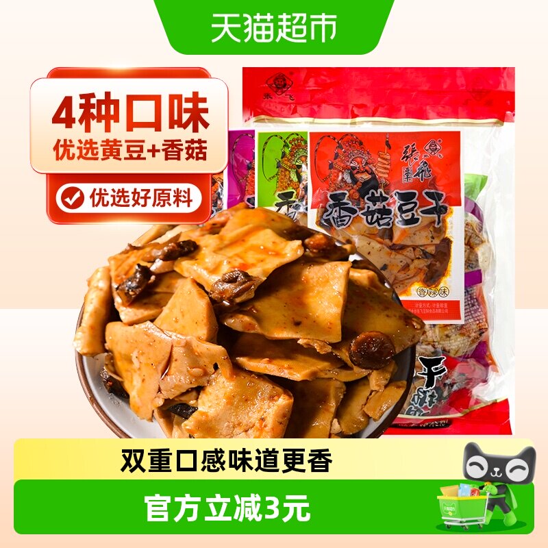 张飞豆干香菇豆干500g四川特产豆腐干零食小包装休闲解馋辣味零食