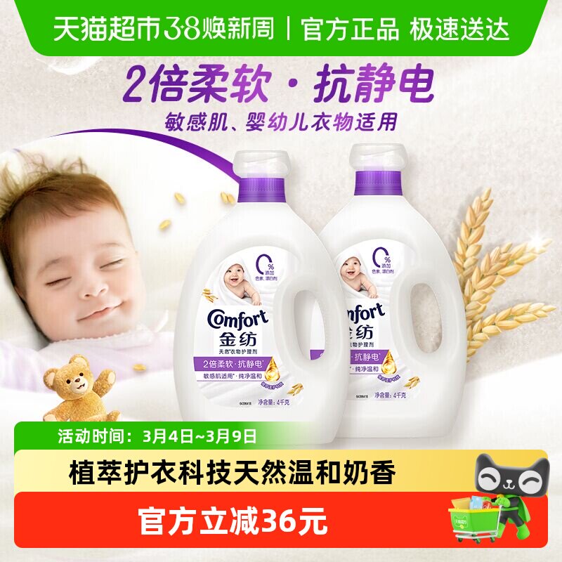 金纺纯净温和衣物护理剂护形护色4kgx2衣物柔软蓬松防静电 - 天猫超市出品