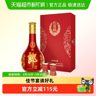 郎酒红花郎（15）酱香型单瓶礼盒白酒53度500ml*1瓶送礼商务宴请