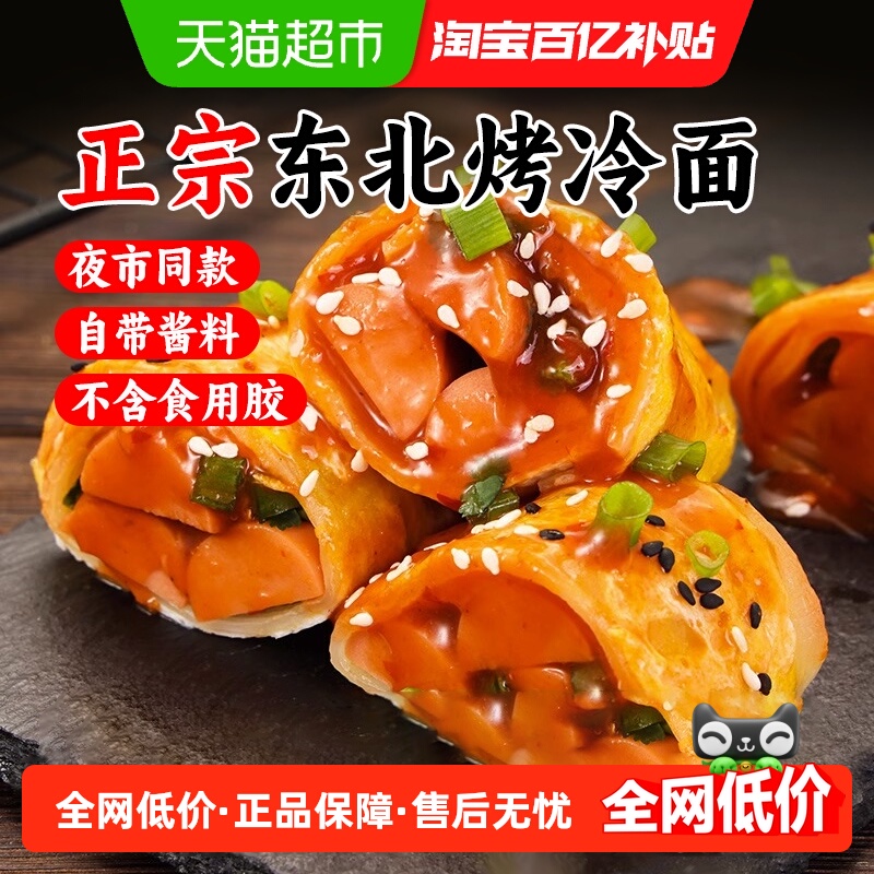 孔小曼东北正宗特色烤冷面600g