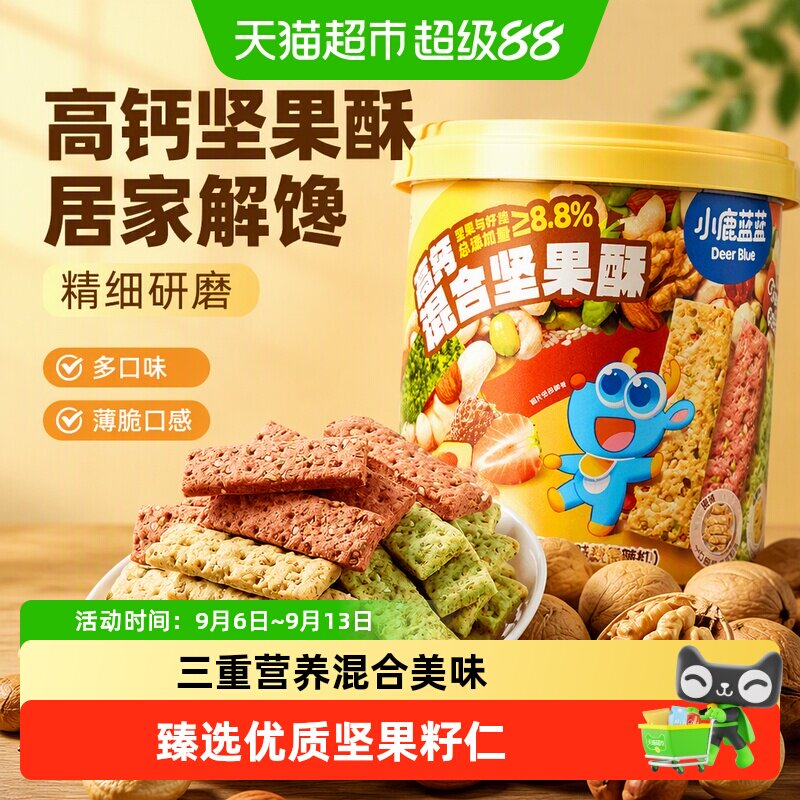 小鹿蓝蓝高钙多口味坚果酥分享桶儿童营养零食饼干磨牙棒六一礼