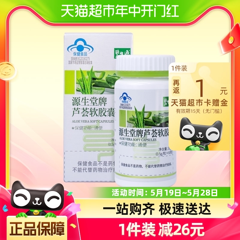 碧生源通便芦荟软胶囊0.5g/粒*60粒男女便秘者酵素清肠正品