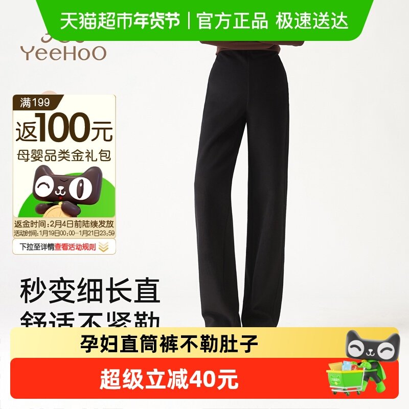 YEEHOO/英氏孕妇窄版直筒裤2026春秋款裤子不勒肚子无托腹全孕期,孕妇装/孕产妇用品/营养,孕妇休闲裤,淘宝优惠券,粉丝福利购,淘宝优惠卷