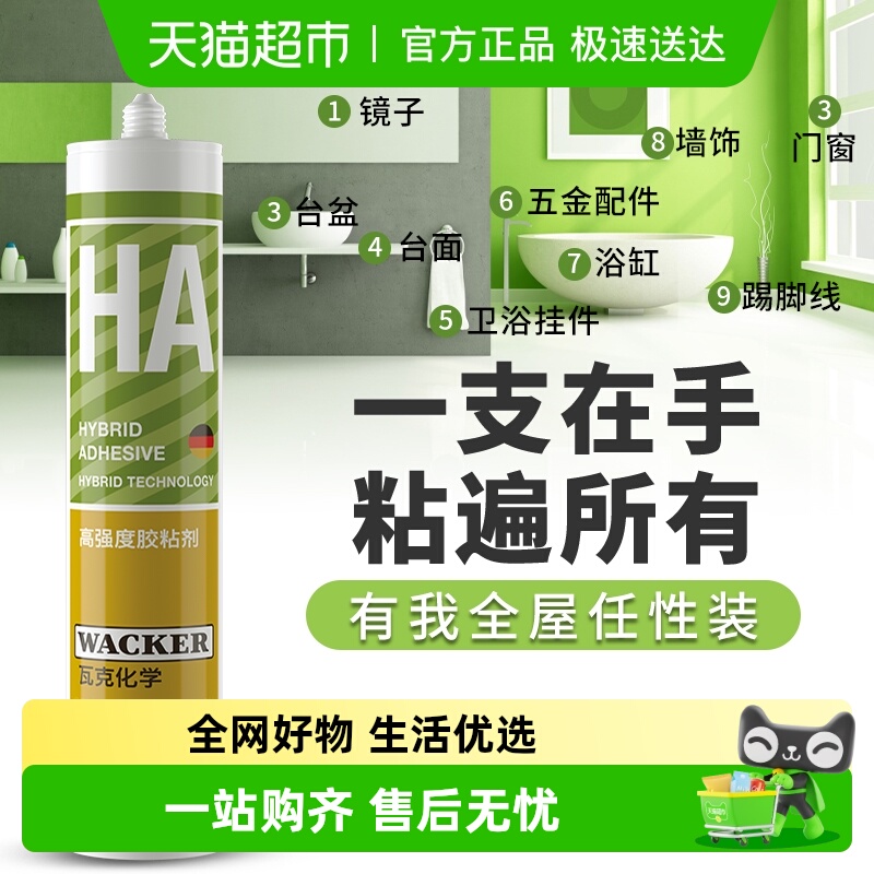 瓦克免钉胶HA高强度胶粘剂