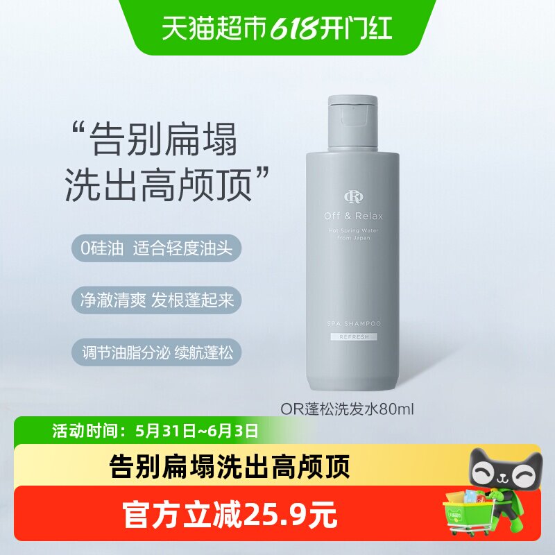 【细软塌油】OffRela温泉清爽蓬松or洗发水无硅油试用旅行装小样